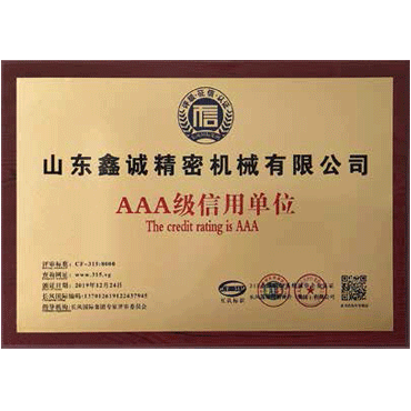 AAA级信用单位