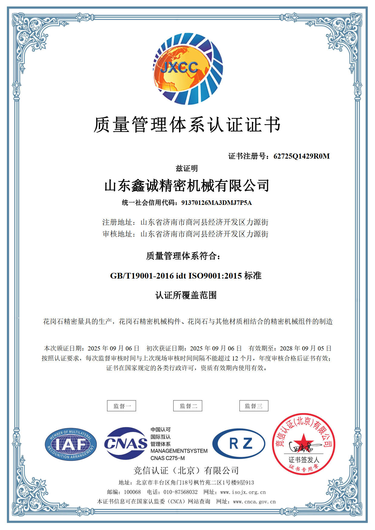 9001质量管理体系